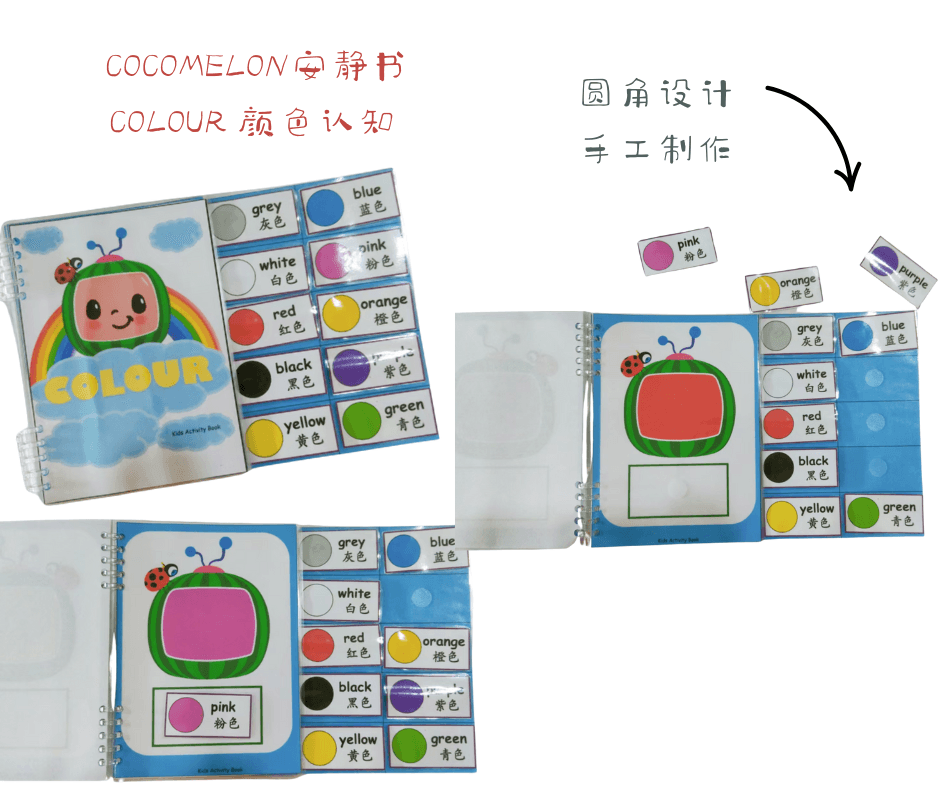 COCOMELON COLOUR 颜色认知B02